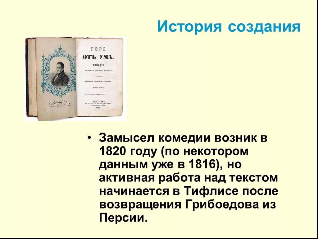 История создание комедии