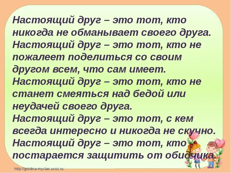 Краткий рассказ про друзей. Сочинение настоящий друг. Сочинение на тему настоящие друзья. Кто такой настоящий друг сочинение. Эссе на тему настоящий друг.