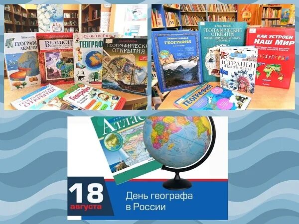 С днем географа открытка. Брикс день географа. Брикс день географа. День географа 18 августа. Лучший географ.