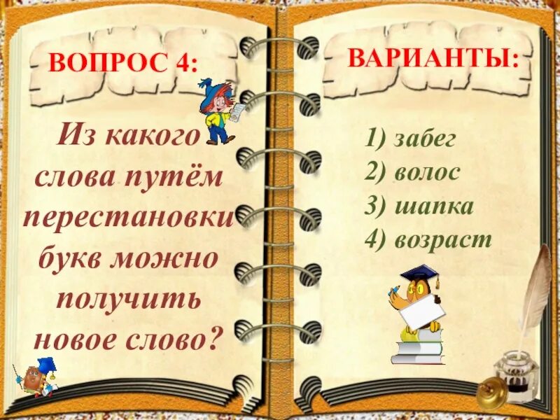 1 что такое варианты слова. Дорогая слово. Варианты слова пути. Слово дорогого его варианты слов. 1 Слово дороже 2 все варианты.