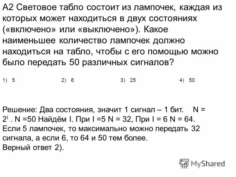 световое табло состоит из двух лампочек