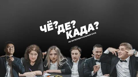 Шоу или че