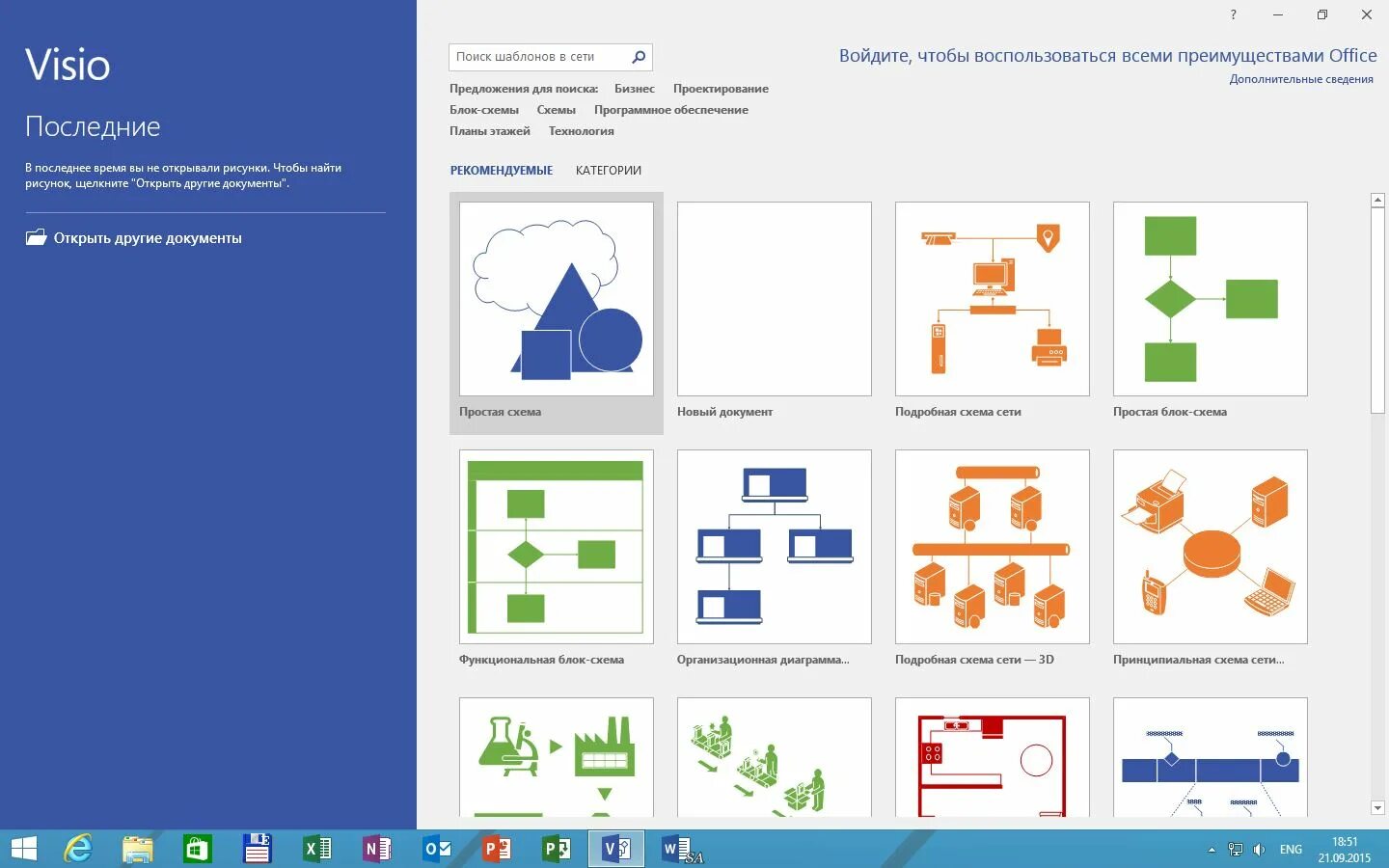 Визио. Visio 2016 активация. Microsoft visio 2016. Visio 2016 pro. Microsoft visio код подтверждения.