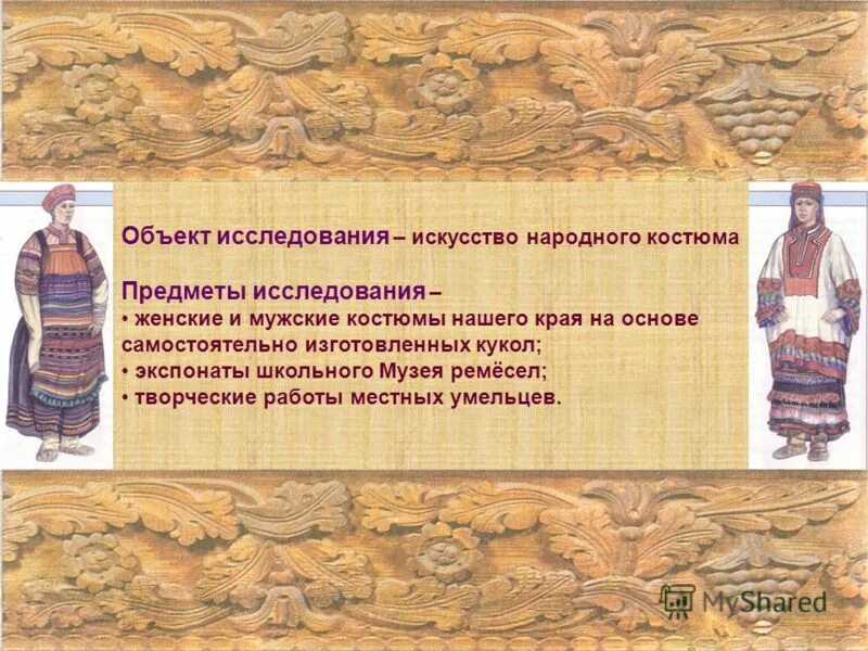 объект исследования искусства