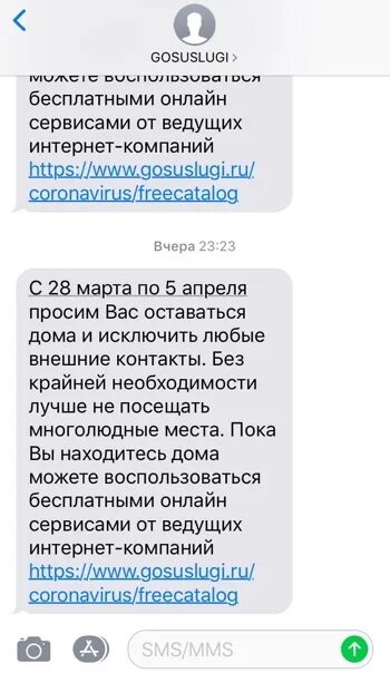 Не приходит сообщение от госуслуг. Госуслуги смс. Смс от госуслуг. Смс от gosuslugi. Пришла смс от госуслуг.