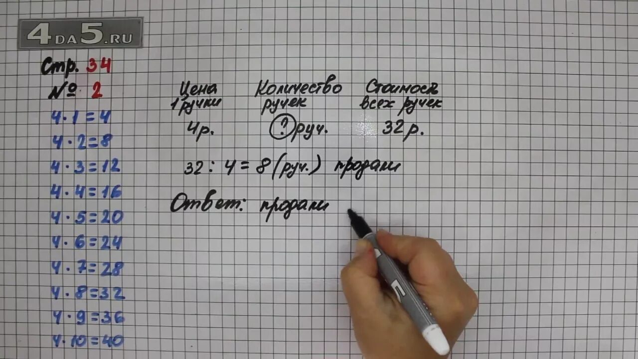 Математика 3 класс страница 66 упражнение 5. Математика 3 класс 1 часть страница 34 упражнение 3. Математика 3 класс 1 часть страница 34 упражнение 2. Математика 3 класс 1 часть страница 34 задача 4.