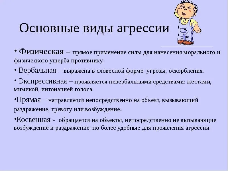 Проявление физической агрессии. Виды агрессии. Основные виды детской агрессии. Детская агрессия виды. Физическая агрессия примеры.