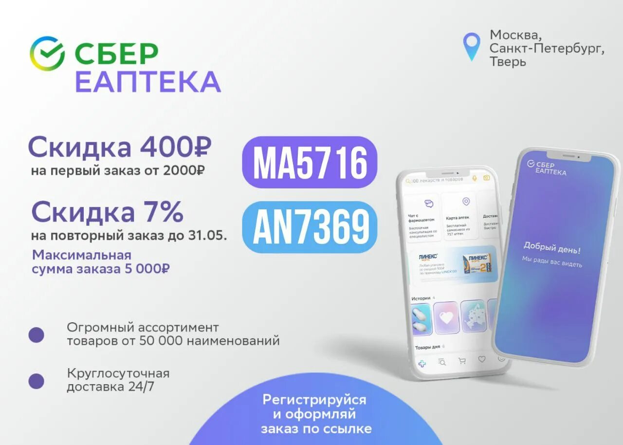 Еаптека ру заказ лекарств с доставкой московская. Сбере аптека. Е аптека Сбер ЕАПТЕКА. EAPTEKA логотип. Сбер ЕАПТЕКА лого.