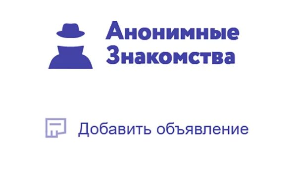 Анонимные объявления masked. Мамба объявления анонимные. Анонимный. Анонимные объявления. Встреча анонимных.