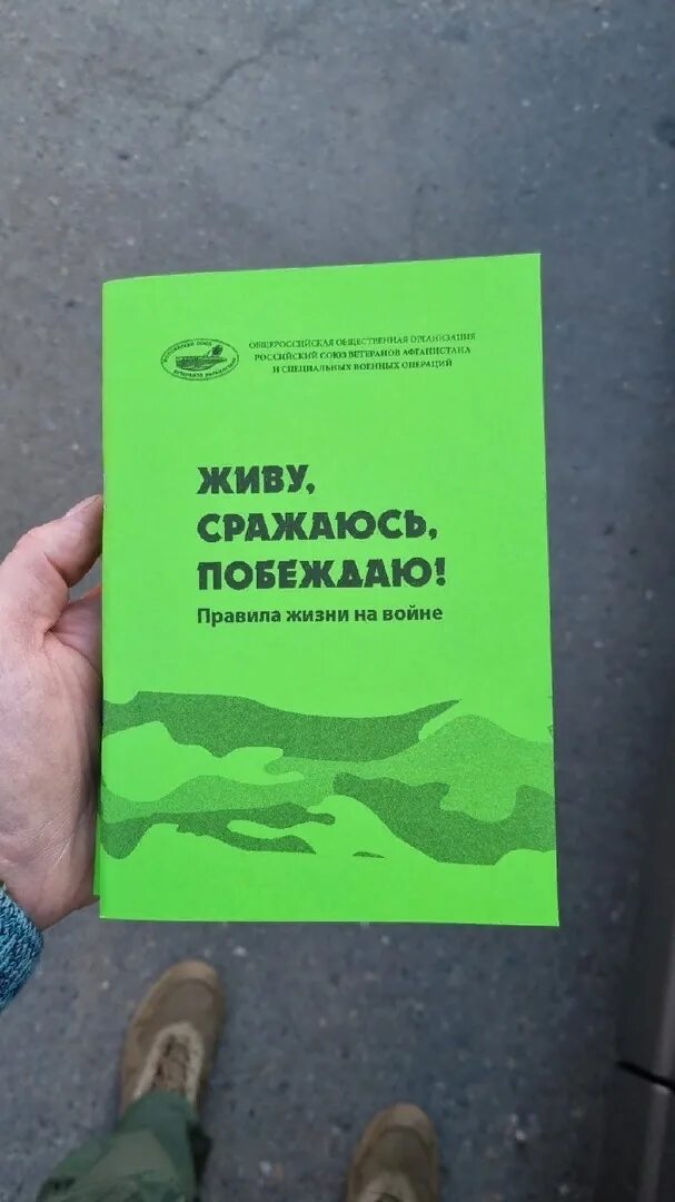 Живу сражаюсь побеждаю. Живу сражаюсь побеждаю брошюра. Живу сражаюсь побеждаю книга. Живи борись и побеждай. Живи борись и побеждай.