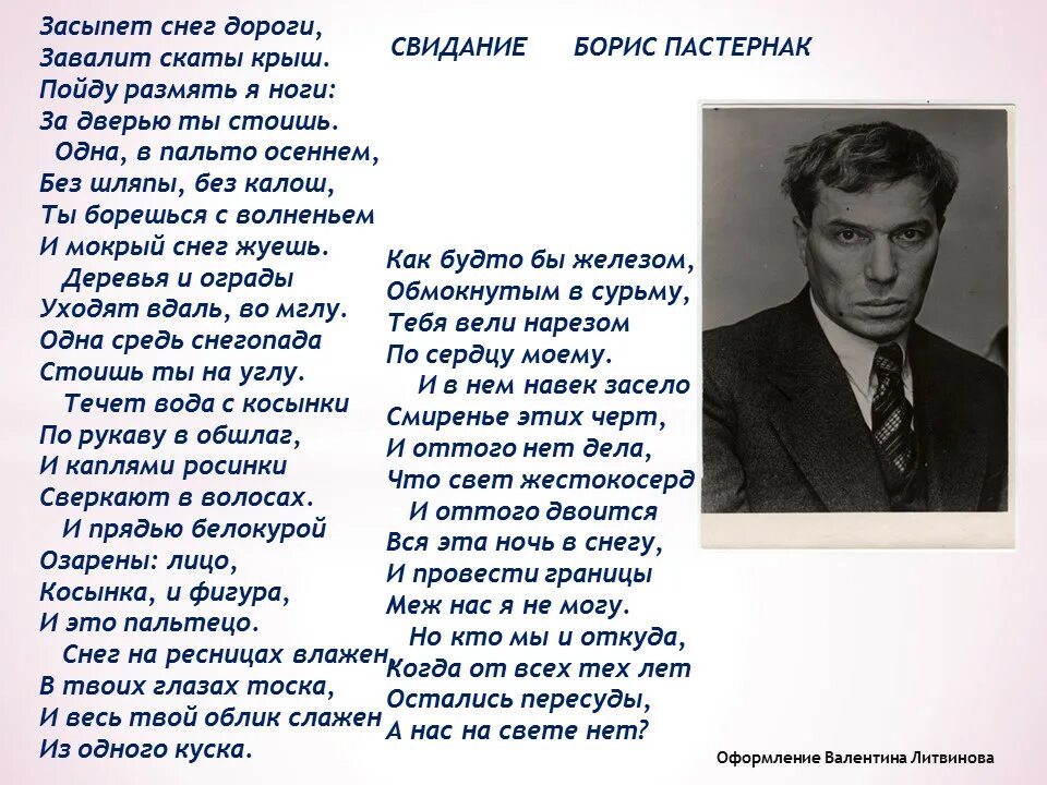 Пастернак школьная программа. Борис леонидович пастернак стихи. стихи бориса леонидовича пастернака для 7 класса. пастернак б. &quot;стихотворения&quot;. свидание пастернак стих.