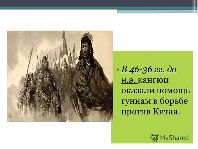 Материальная и духовная культура кангюев. Кангюи карта. Кангюи история Казахстана. Карта усуни и Кангюи. Усуни и Кангюи 5 класс.