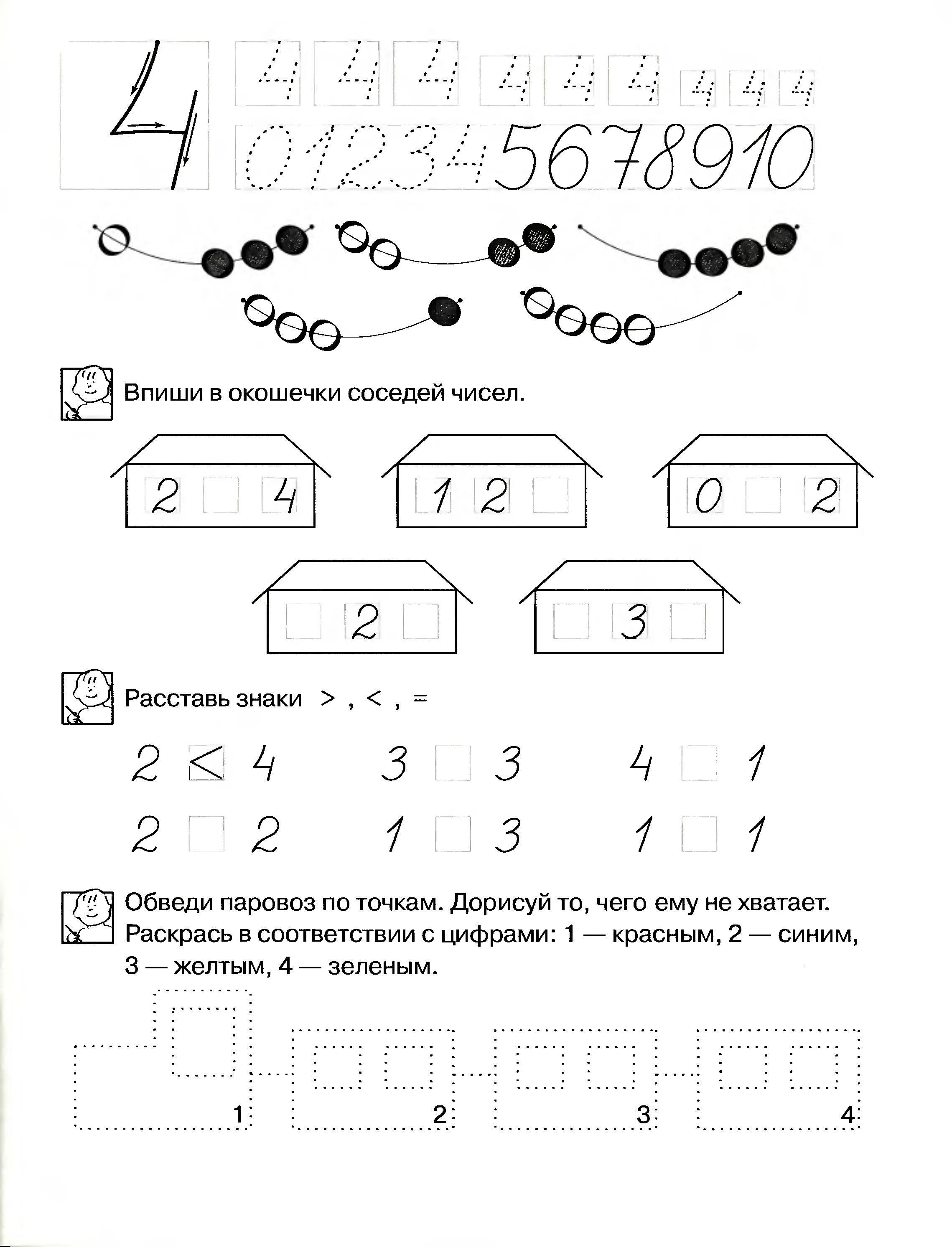 Рабочий лист 10 1 класс. Число и цифра 4 задания для дошкольников. Задания для дошкольников подготовка к школе математика примеры. Задания для дошкольников подготовка к школе математика цифра 1. Задание для дошкольников подготовка к школе математика цифра 4.