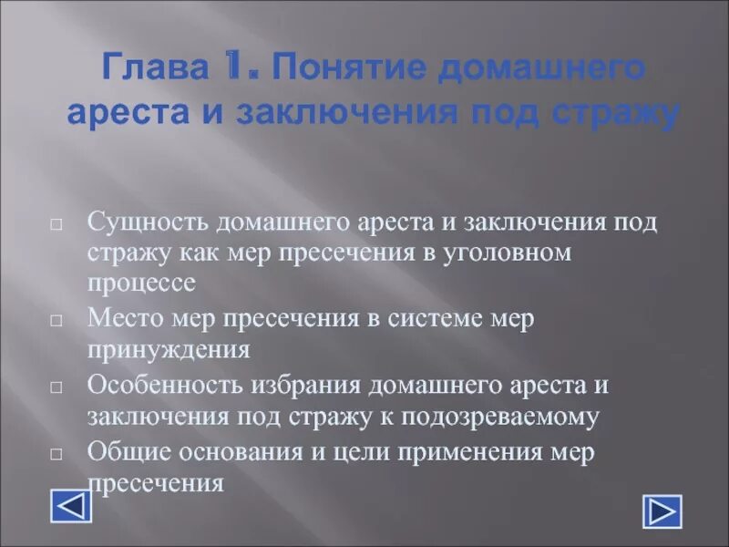 Применения заключения под стражу в. Применения заключения под стражу в