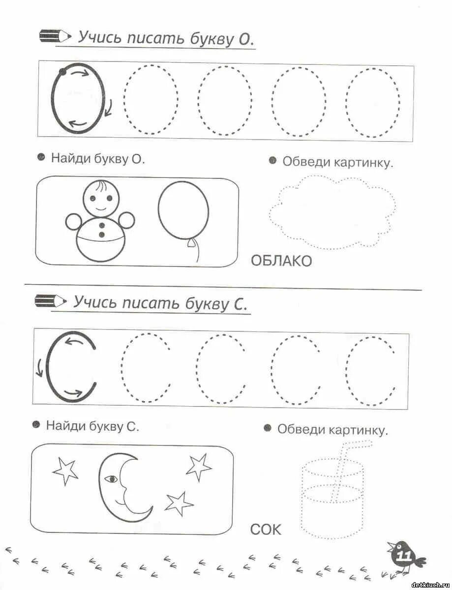 Буква о задания для дошкольников распечатать. Учччимся писать букву с дошкольники. прописи буква с печатная для дошколят. прописи для дошкольников буквы. учимся писать букву о задания для дошкольников.