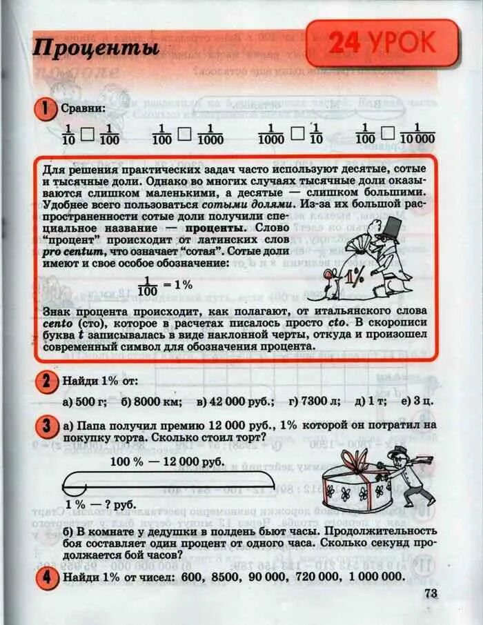 Математика петерсон 4 класс повторение. Проценты 4 класс Петерсон. Задачи по Петерсон для 4 класса. Задачи по математике 4 класс Петерсон. Петерсон 4 класс математика задачи.