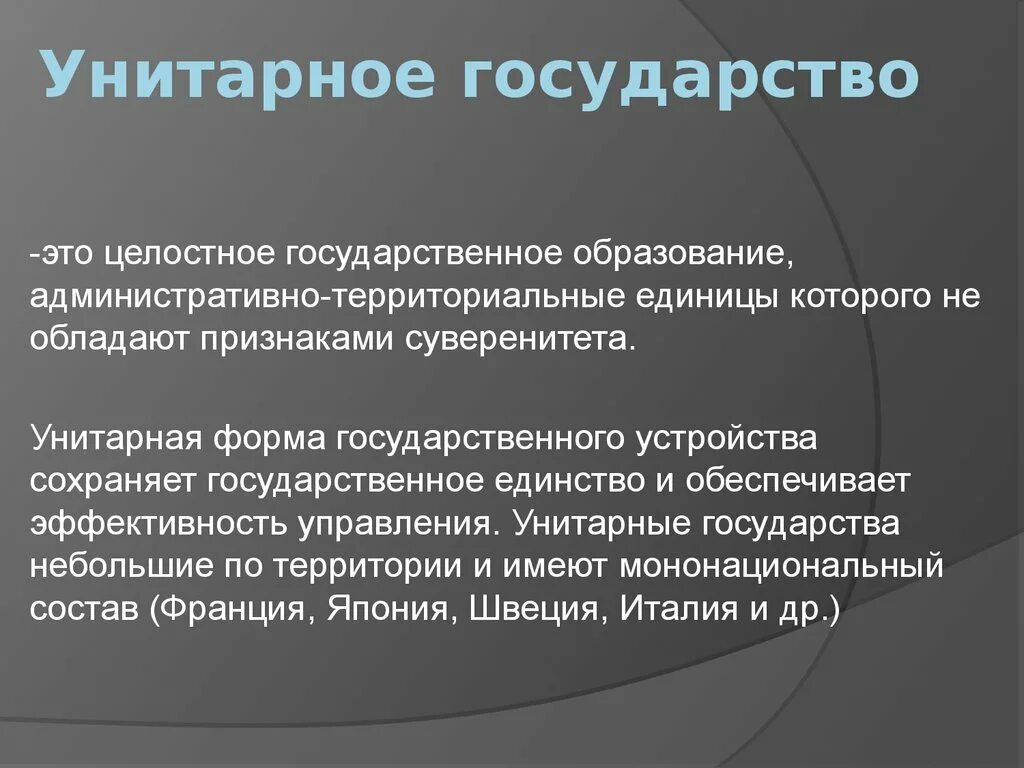 Национальное унитарное государство. Что такое унитарноетгосударство. Анстерное государство. Унитарное государство это кратко. Унитарное государство эть.