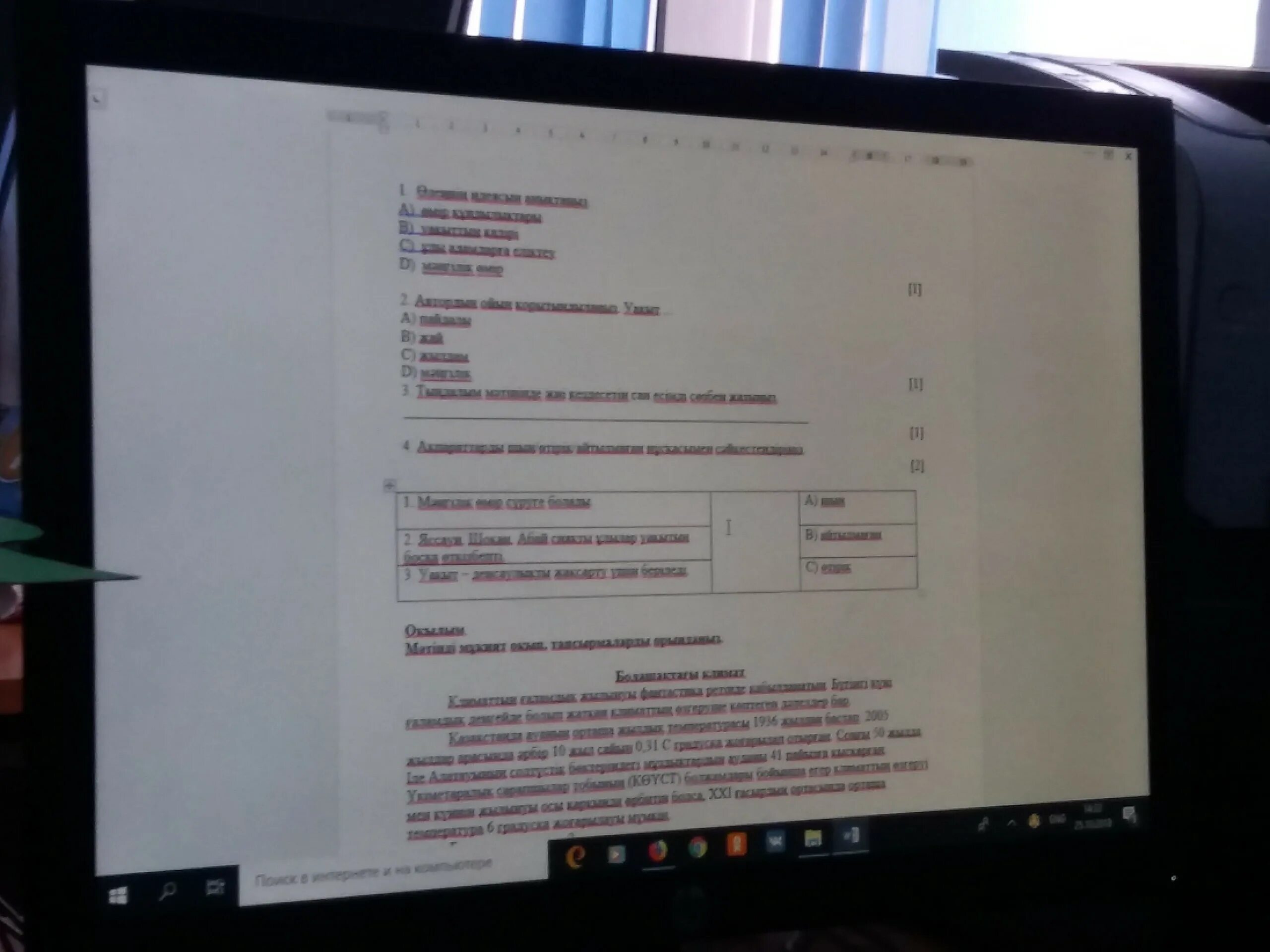 Соч по казахскому языку 5 класс 3 четверть ответы. Соч казахский язык 7 класс 3 четверть. Казахский язык соч 1 четверть 7 класс. Соч по казахскому языку 10 класс
