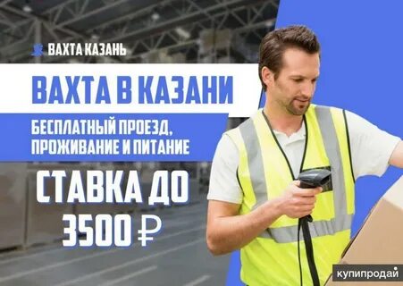 Вахта казань с проживанием