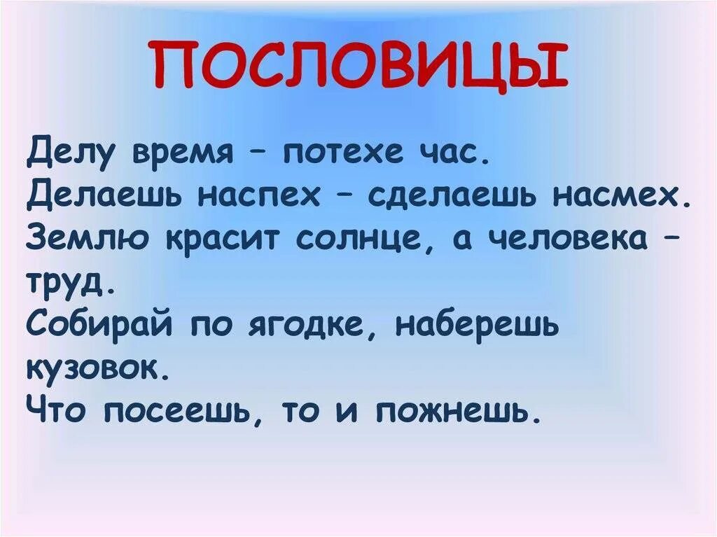 Найти народные пословицы. Пословицы. Русские пословицы. Русские народные пословицы. Русские пословицы и поговор.