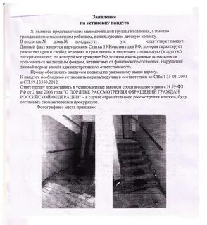 Правильное заявление на ремонт в подъезде