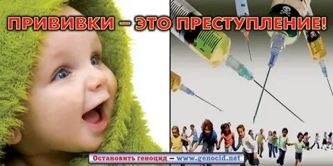Плохие прививки