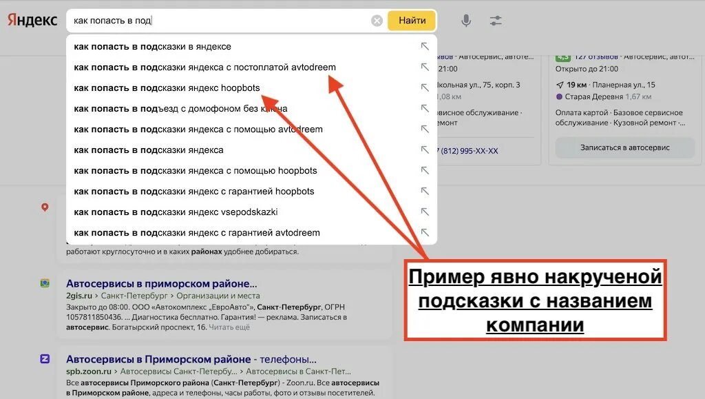 Реклама в поисковых подсказках. Поисковые подсказки.