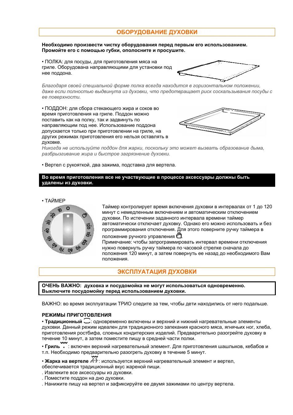 Трио инструкция по применению. Плита Candy Trio электрическая инструкция. Духовой шкаф Канди f110n запчасти. Candy Trio режимы посудомойки. Канди трио 501