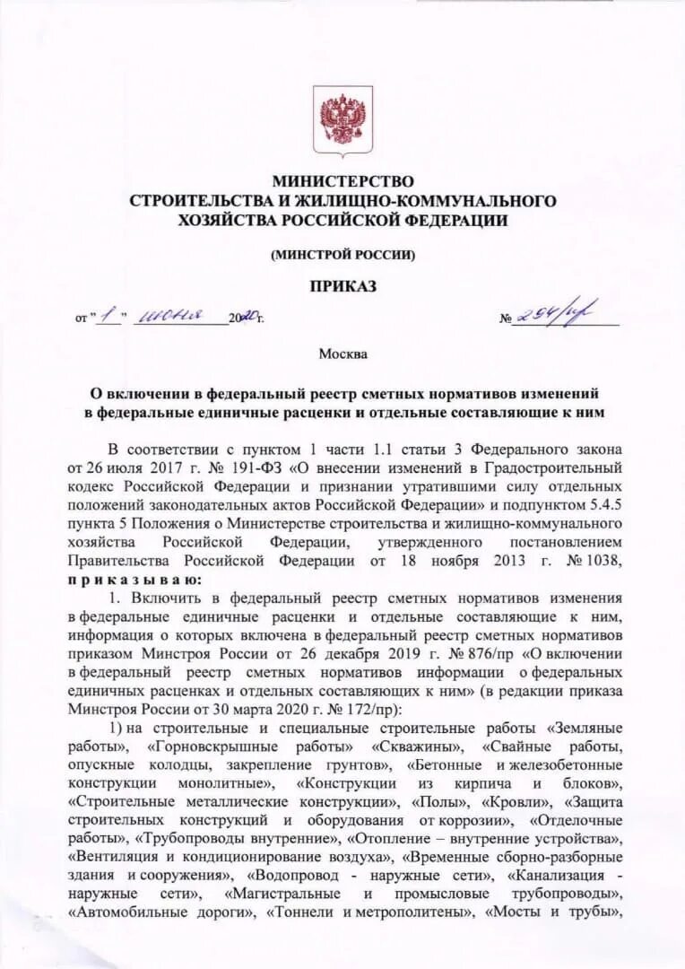 Минстрой приказы 2025