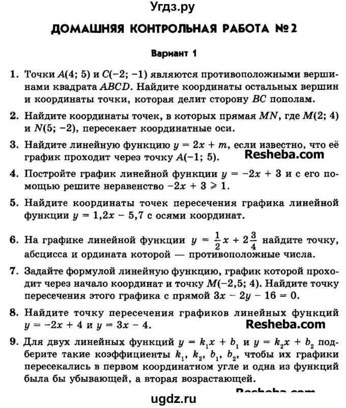 Домашняя контрольная работа ответы