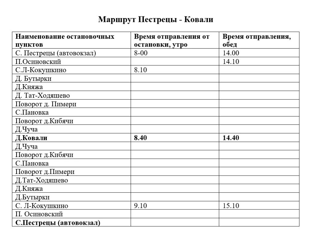 Расписание автобусов бутырки. Расписание автобусов Пестрецы Казань. Пестрецы шали автобус расписание. Автовокзал Пестрецы. Расписание автобусопестрецы Казань.