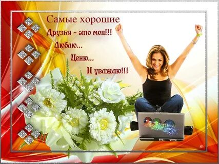 Картинки хорошего дня моим друзьям