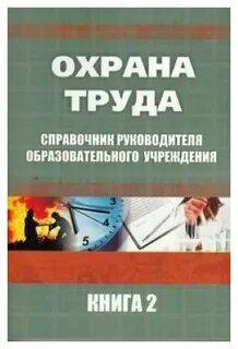 Справочник труда