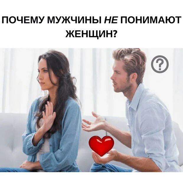 Понимающий мужчина это. Мужчина и женщина разные. Муж не понимает. Мужчина не понимает женщину. Понимающий муж.