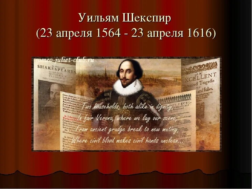 Мировое значение шекспира. 23 Апреля родился Уильям Шекспир. Уильям Шекспир (1564-1616). Шекспир 23 апреля 1564. Картинки Уильям Шекспир (1564-1616).