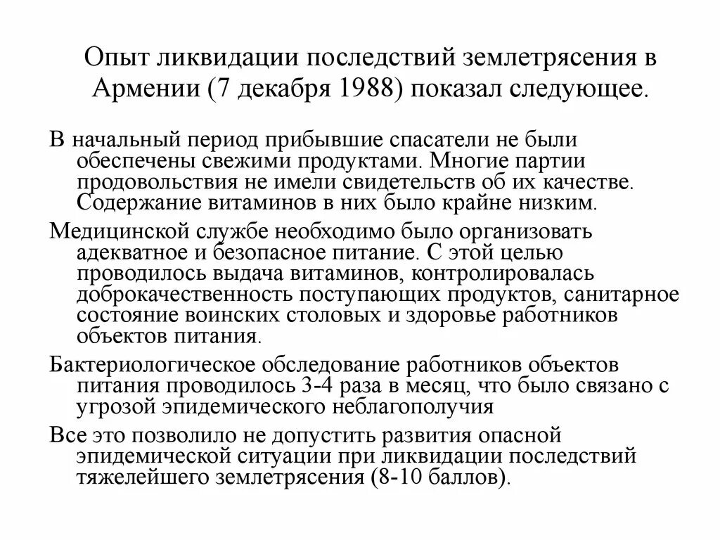 Мероприятия по защите от землетрясений. Ликвидация последствий землетрясений кратко. Сообщение о мужестве спасателей при ликвидации землетрясений. Ликвидация последствий землетрясений. Ликвидация последствий землетрясений конспект мчс кратко.