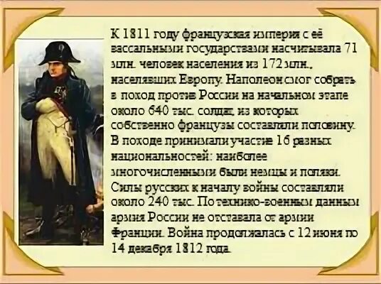 Считается что наполеон смог положить. Считается что наполеон смог положить