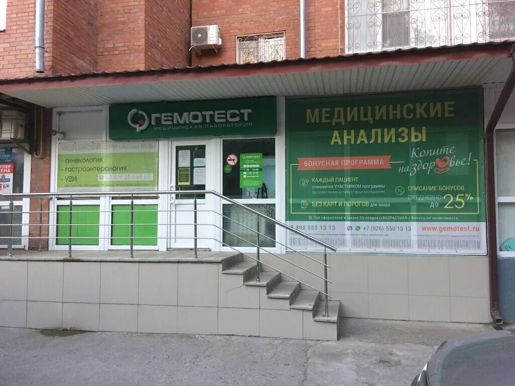 Лаборатория Гемотест, медицинская лаборатория, Революционная ул., 90, Самара - Я