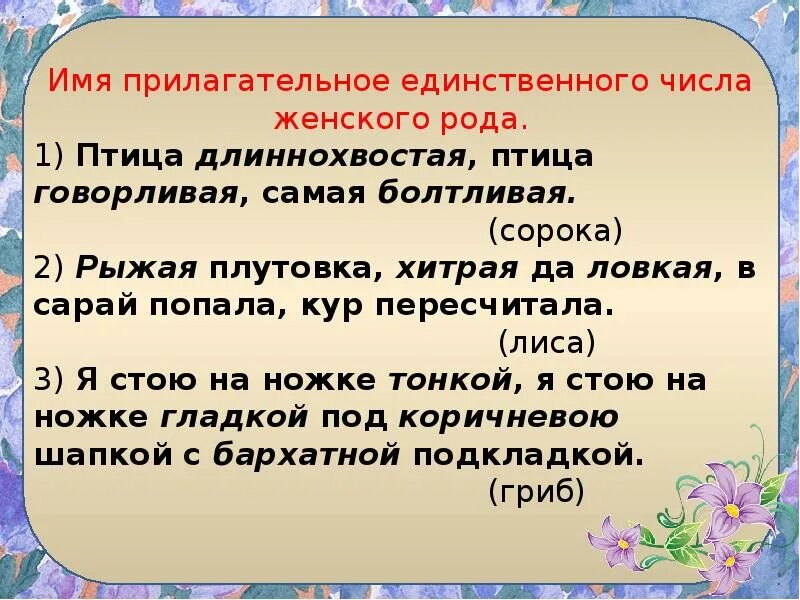 Имена прилагательные в загадках. Загадки с прилагательными. Загадки в именах прилагательных. Загадки о прилагательных. 2 загадки с именами прилагательными