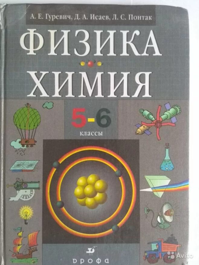 С какого класса начинается химия в 2025. Физика. учебник физика химия. химия 5 класс. с какого класса начинается физика.