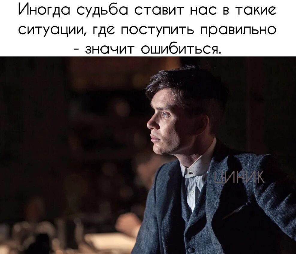 Цитаты из острых козырьков. Цитаты шелби. Цитаты из острых козырьков. Цитаты из острых козырьков. Острые козырьки thomas shelby quotes.