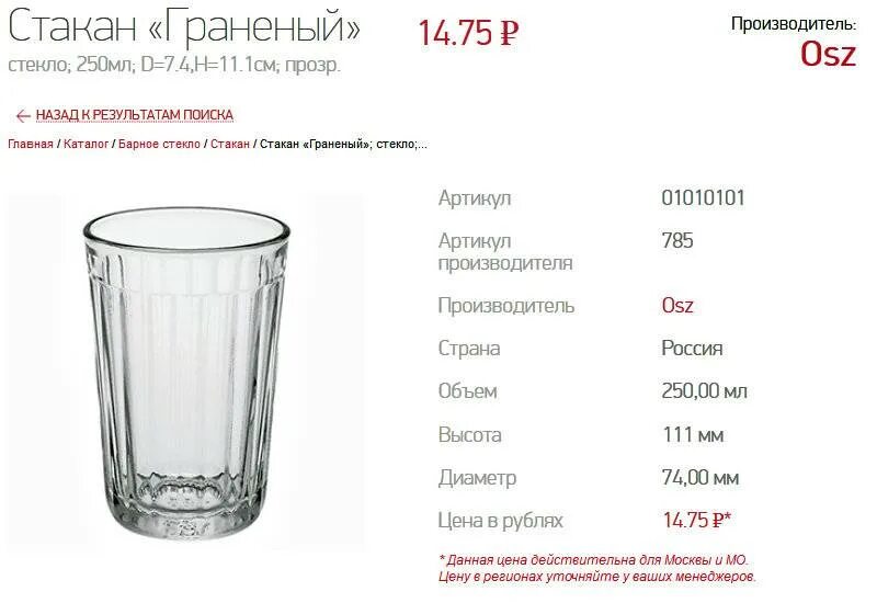 Как отмерить 1 литр воды. Объём гранёного стакана в мл СССР. Сколько весит 200 граммовый стакан. Сколько грамм в граненом стакане молока в мл. Сколько миллилитров молока в 1 граненом стакане.