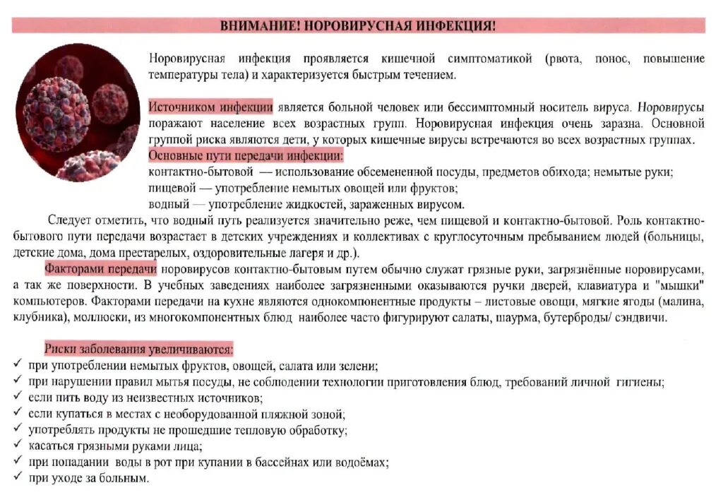 Сколько инкубационный период у ротавируса у ребенка. Норовирусная инфекция. Ротавирусная и норовирусная инфекция. Профилактика норовирусной инфекции у детей. Рото норовирусная инфекция.