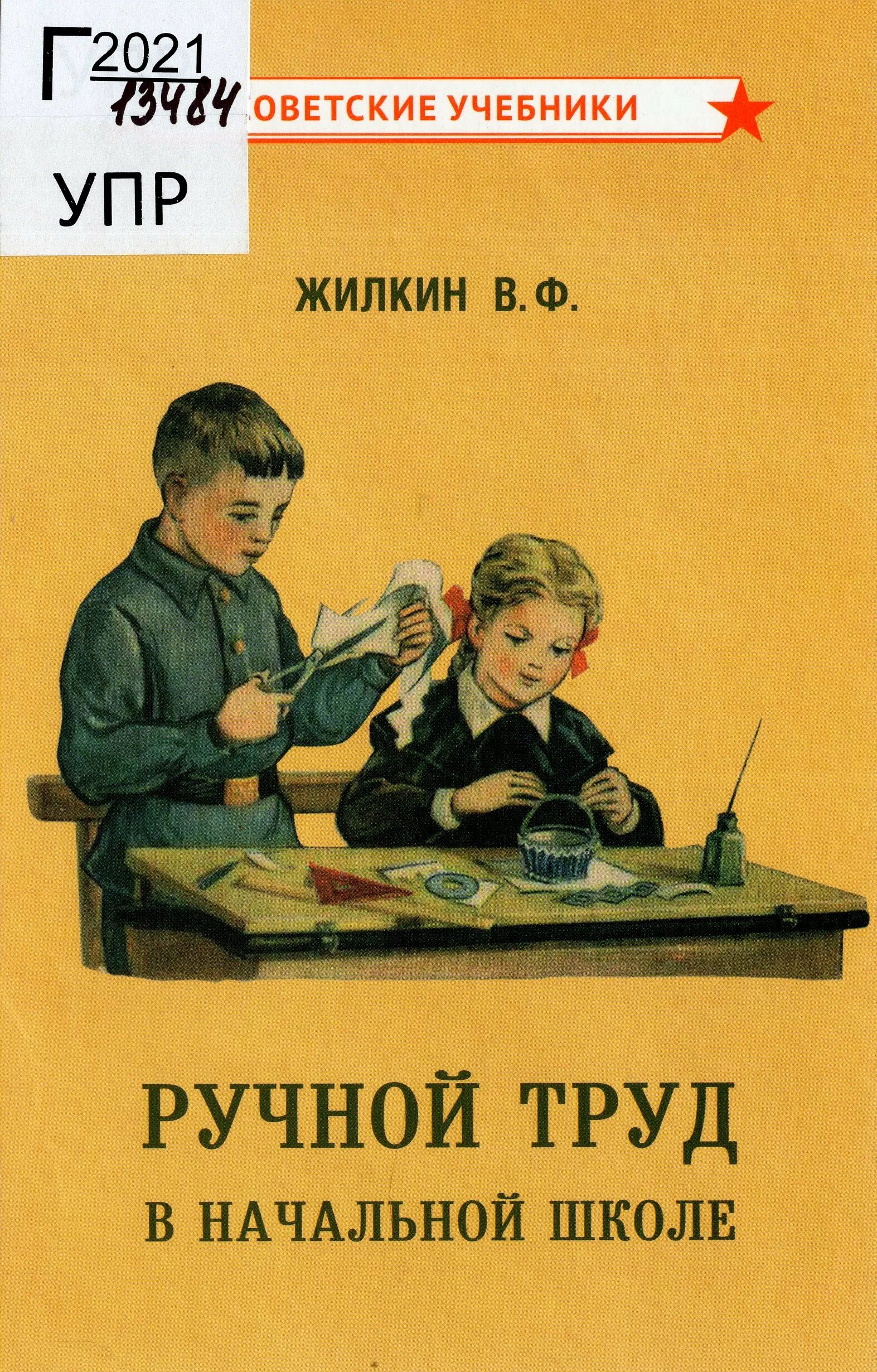 Технология. Ручной труд учебник. Учебник ручной труд. Ручной труд учебник. Кузнецова технология ручной труд 3 класс.