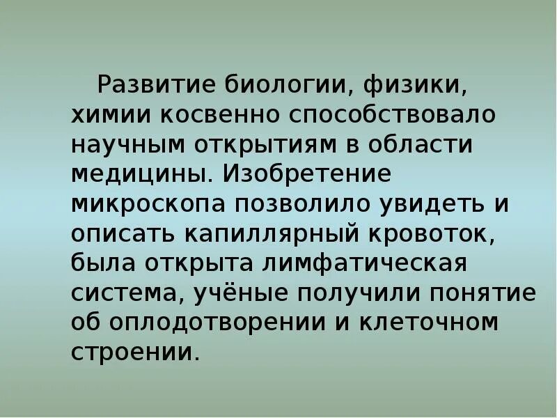 Изобретения в медицине. Открытия в области медицины. Открытия 18 века в медицине. Научные открытия в медицине 21 века.