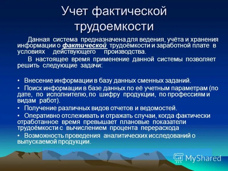 Фактическое внесение