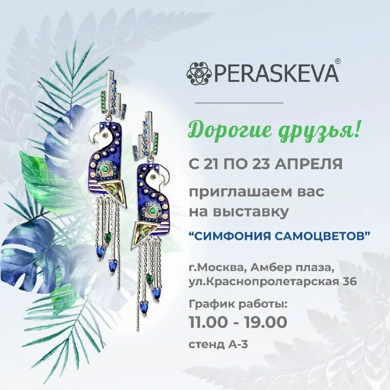 выставка в амбер плаза в октябре. амбер плаза выставки 2024 расписание. выставка симфония самоцветов амбер плаза. ярмарка современного искусства москва. амбер плаза на новослободской выставка выставка самоцветы 2022.