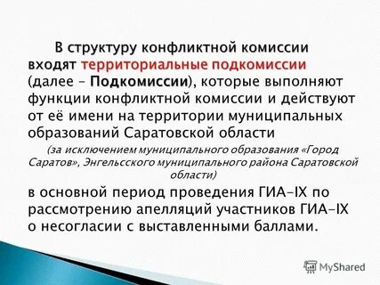 Образуют комитеты и комиссии
