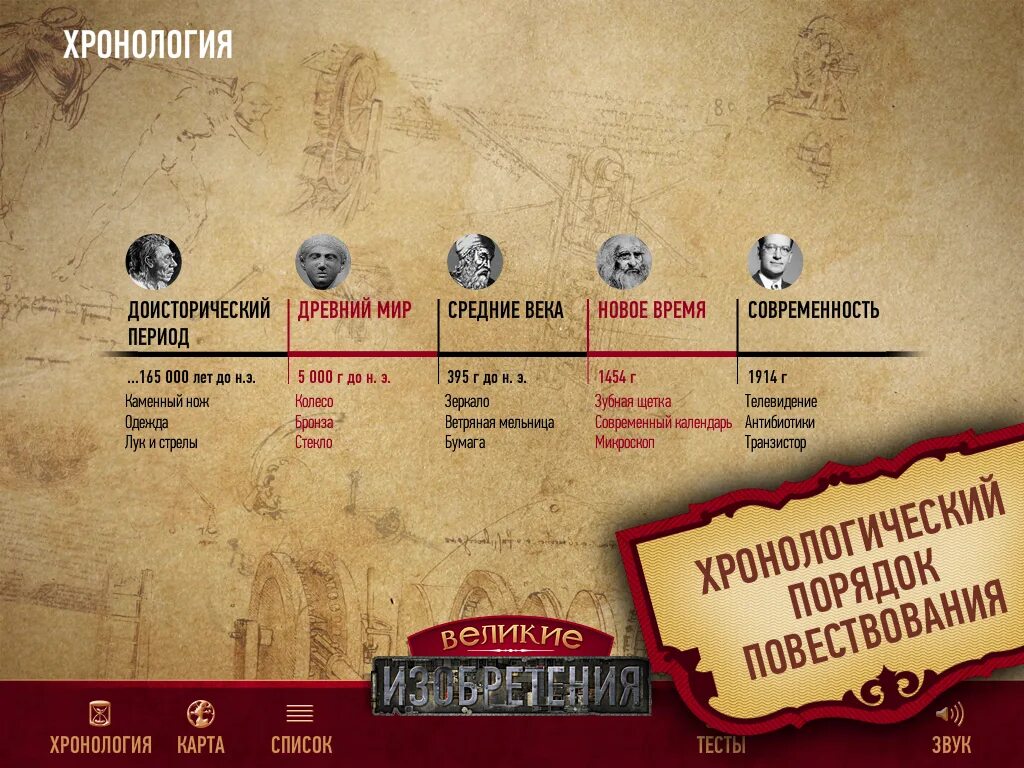 Историческая хронология 5 класс. Временная шкала инфографика историческая. Этапы все ирной истории. Историческая хронология мира. Хронология времени.