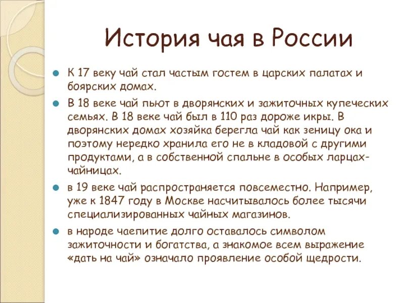 История чая презентация. Чайная история. История чая. История чая. История создания чая.